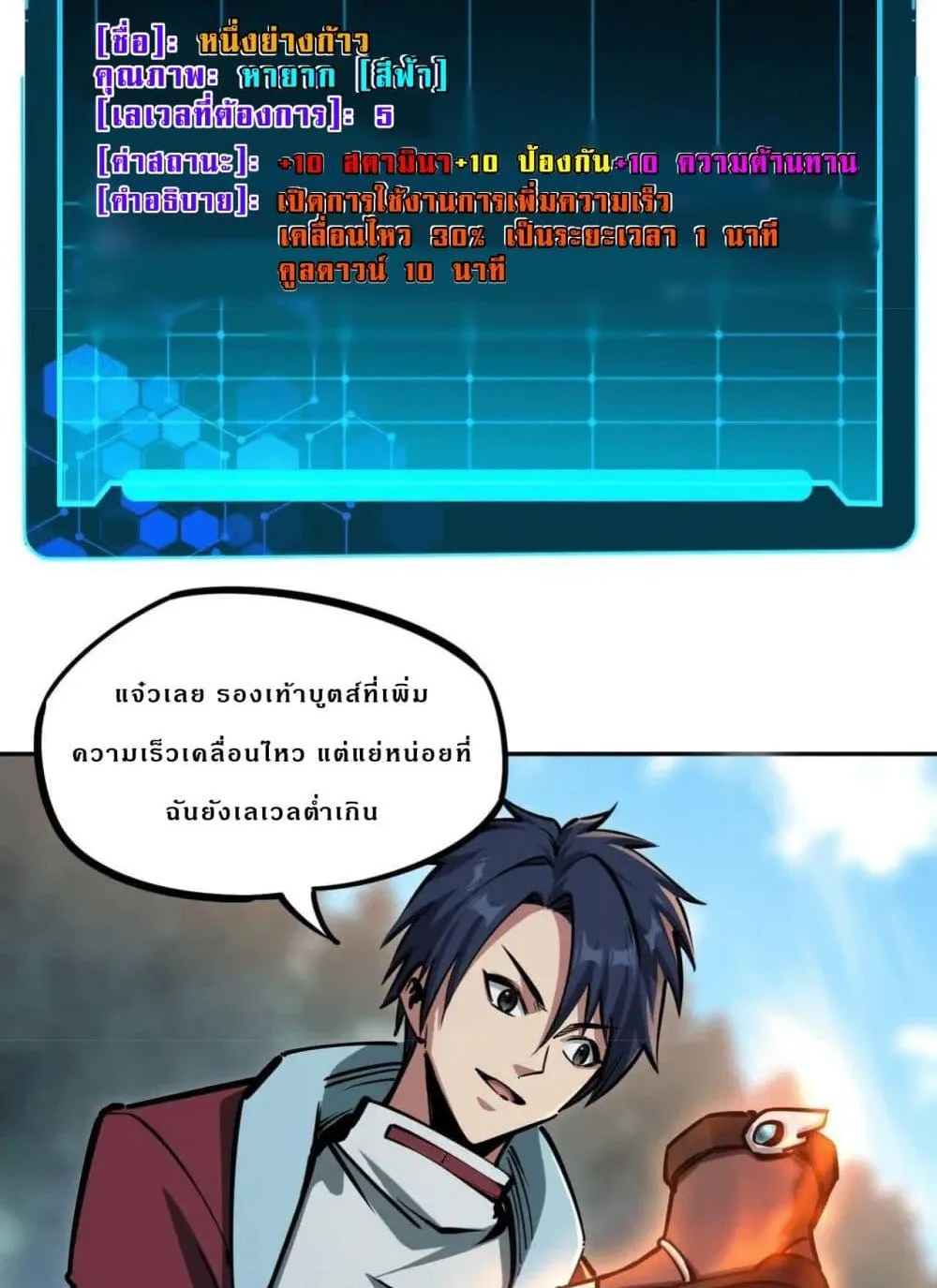 All People Scramble for the Tower: I Cleared 999 Floors in Advance ตอนที่ 5 หน้า 77