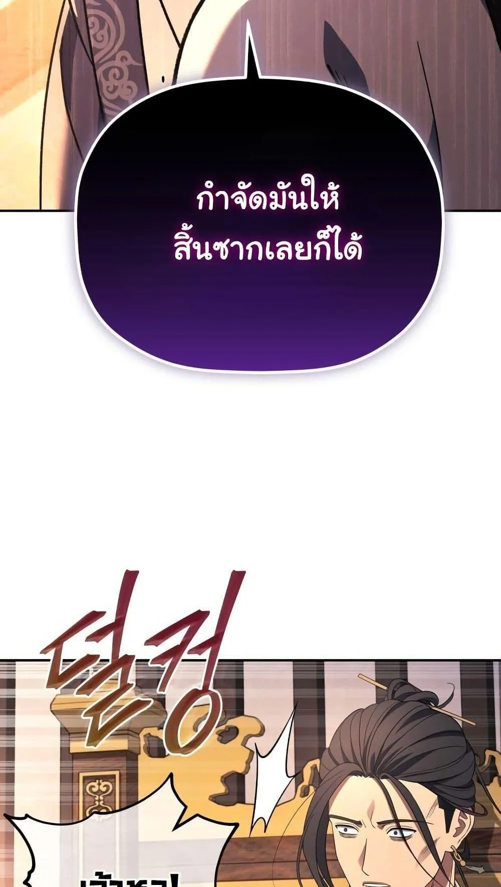 The Youngest Son of the Eunhae Sangdan ตอนที่ 7 หน้า 90