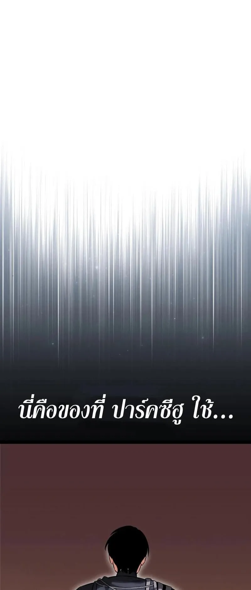 I Killed an Academy Player ตอนที่ 7 หน้า 53