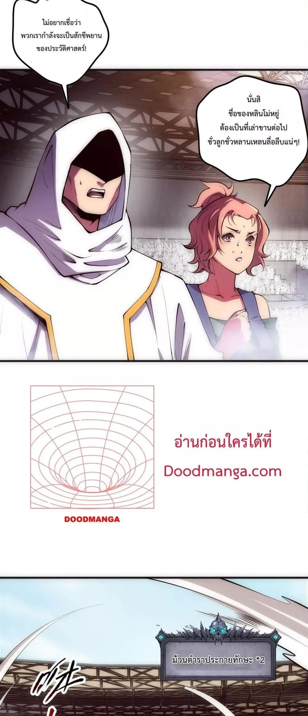 Disastrous Necromancer ตอนที่ 84 หน้า 13