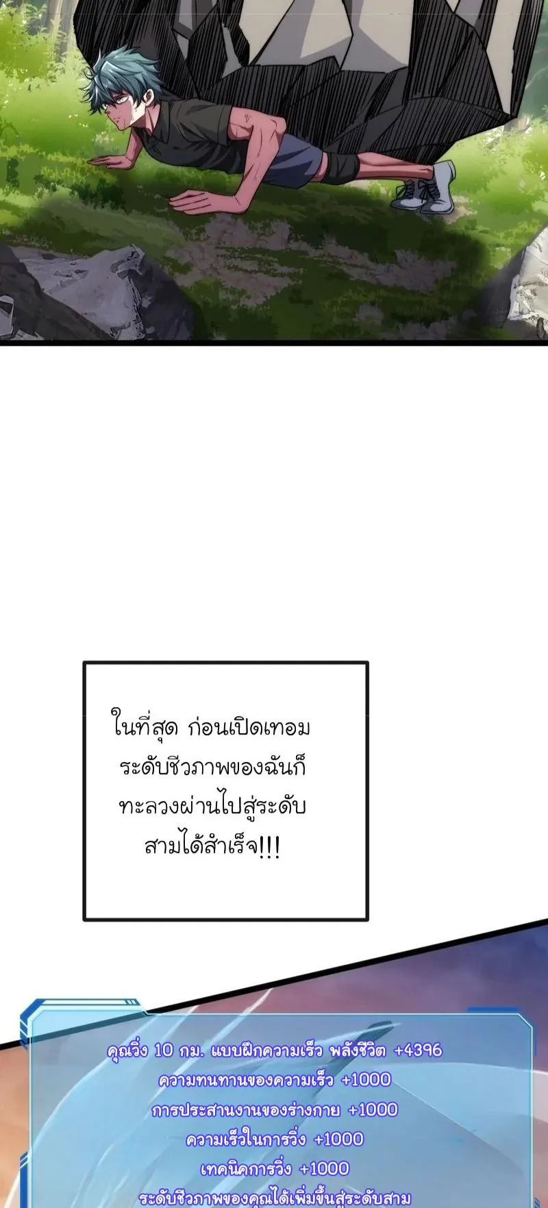 Infinite Evolution From Zero ตอนที่ 4 หน้า 19