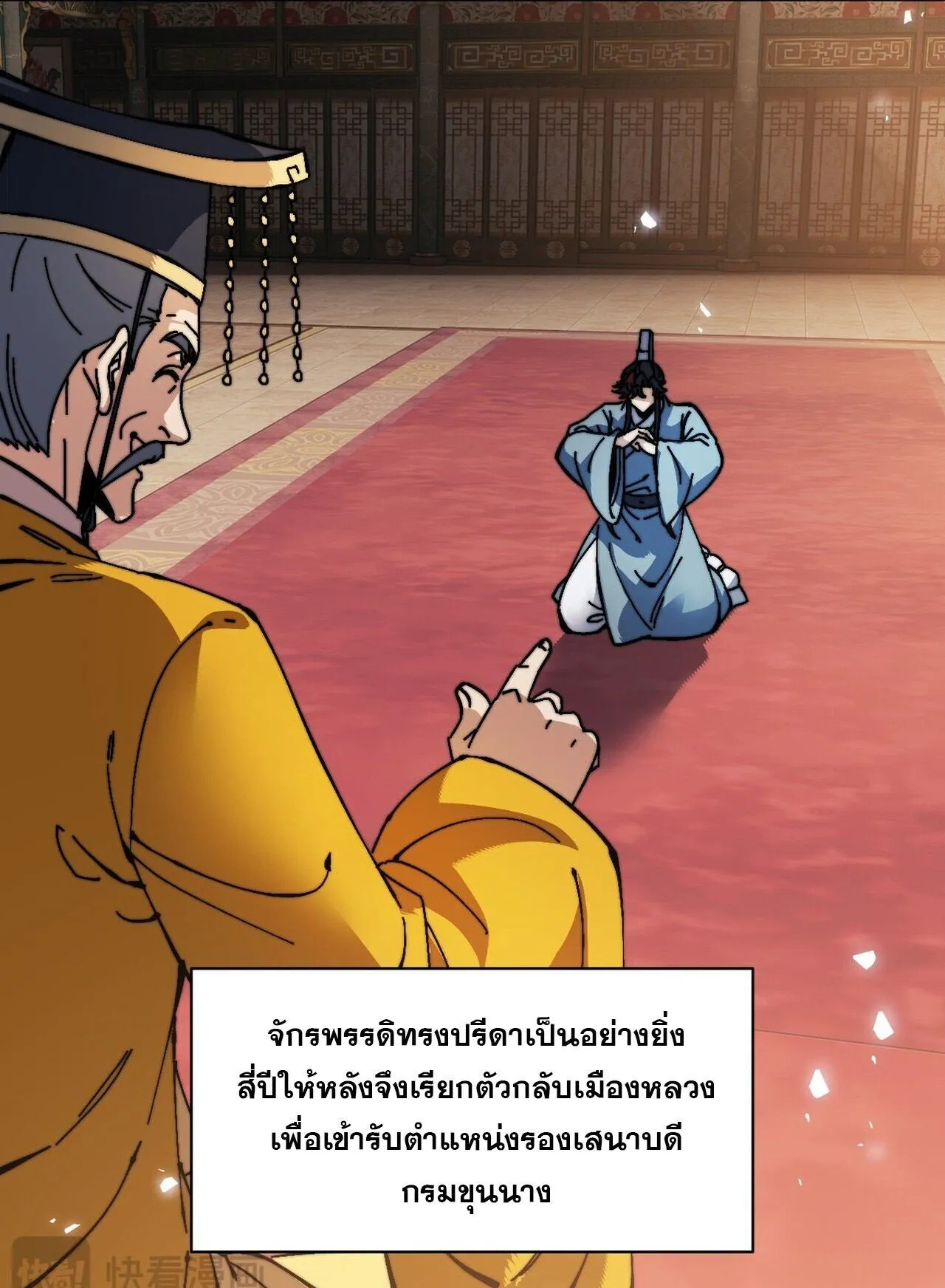 Devious Son of Heaven ตอนที่ 194 หน้า 54