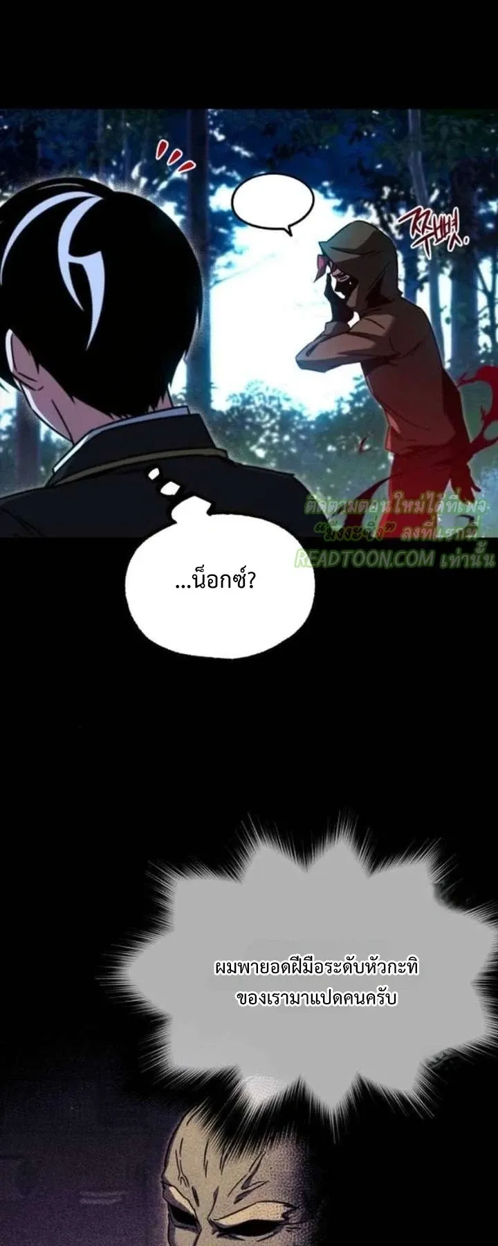 I Took Over The Academy With a Single Sashimi Knife ตอนที่ 71 หน้า 11