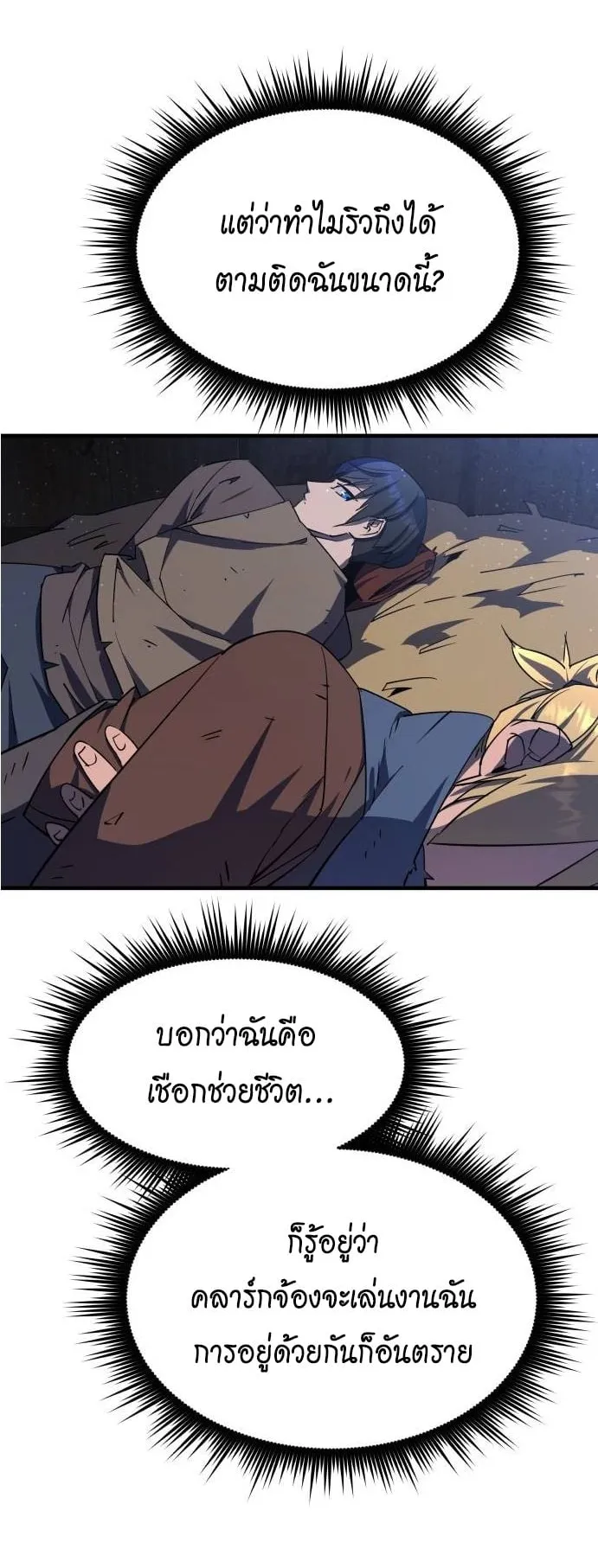The Genius Mage Who Uses His Fists ตอนที่ 5 หน้า 127
