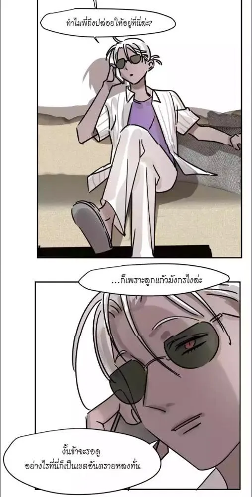 มังกรล่ารัก | Dragon in Distress ตอนที่ 4 หน้า 26