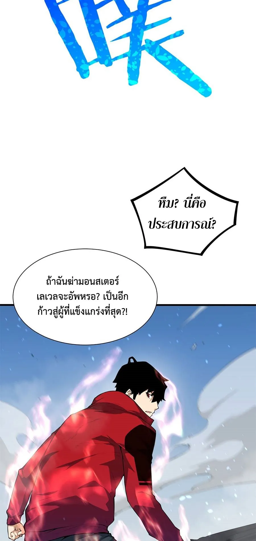 Resurrection, I am Lu Bu ตอนที่ 2 หน้า 58