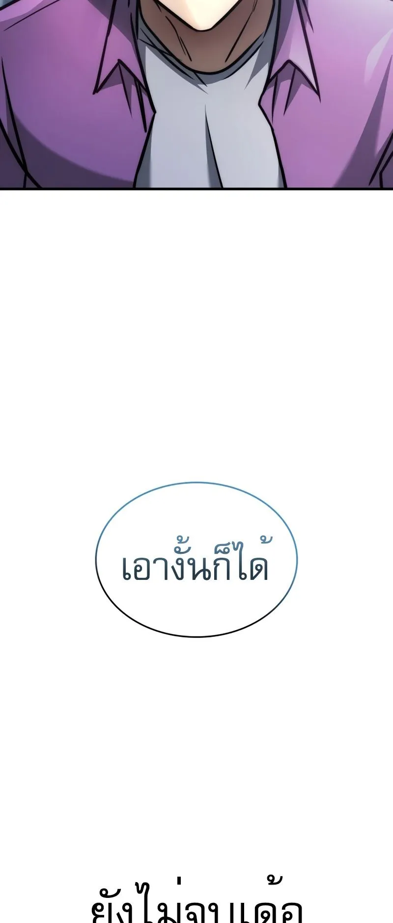My Exclusive Tower Guide ตอนที่ 12 หน้า 74