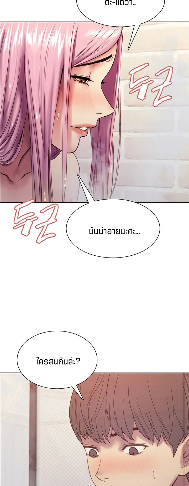 Sex-Stop Watch ตอนที่ 6 หน้า 49
