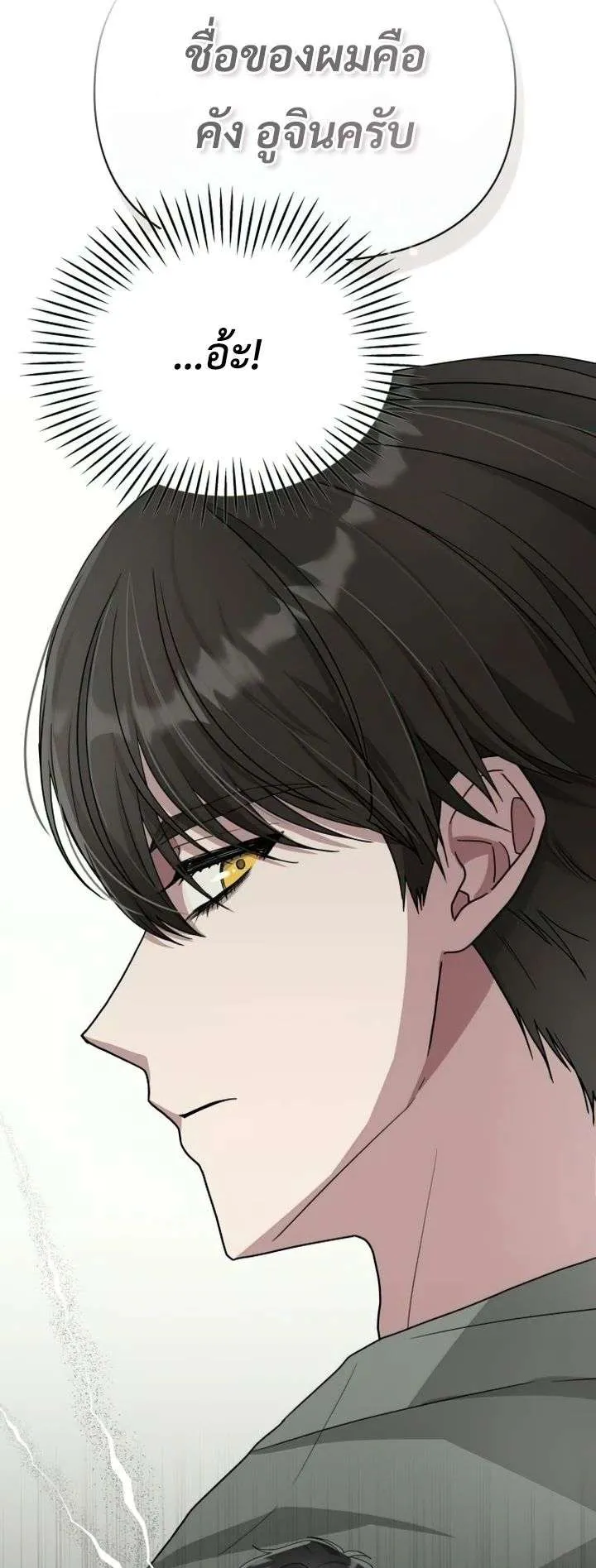 I Was Immediately Mistaken for a Monster Genius Actor ตอนที่ 7 หน้า 51