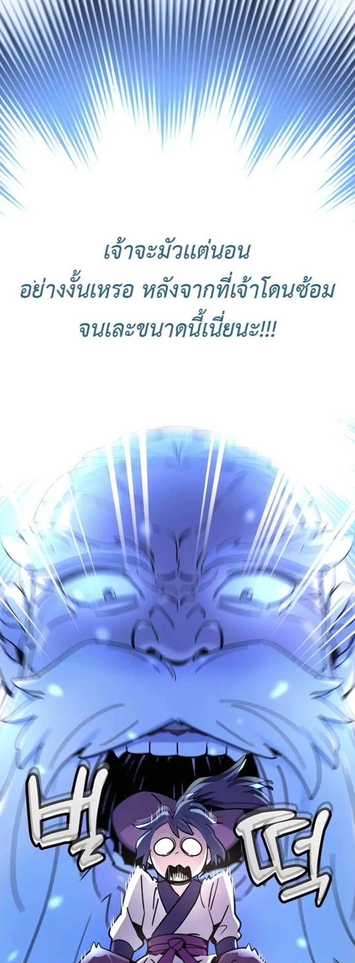 The Masters Are Subscribing to Me ตอนที่ 1 หน้า 59