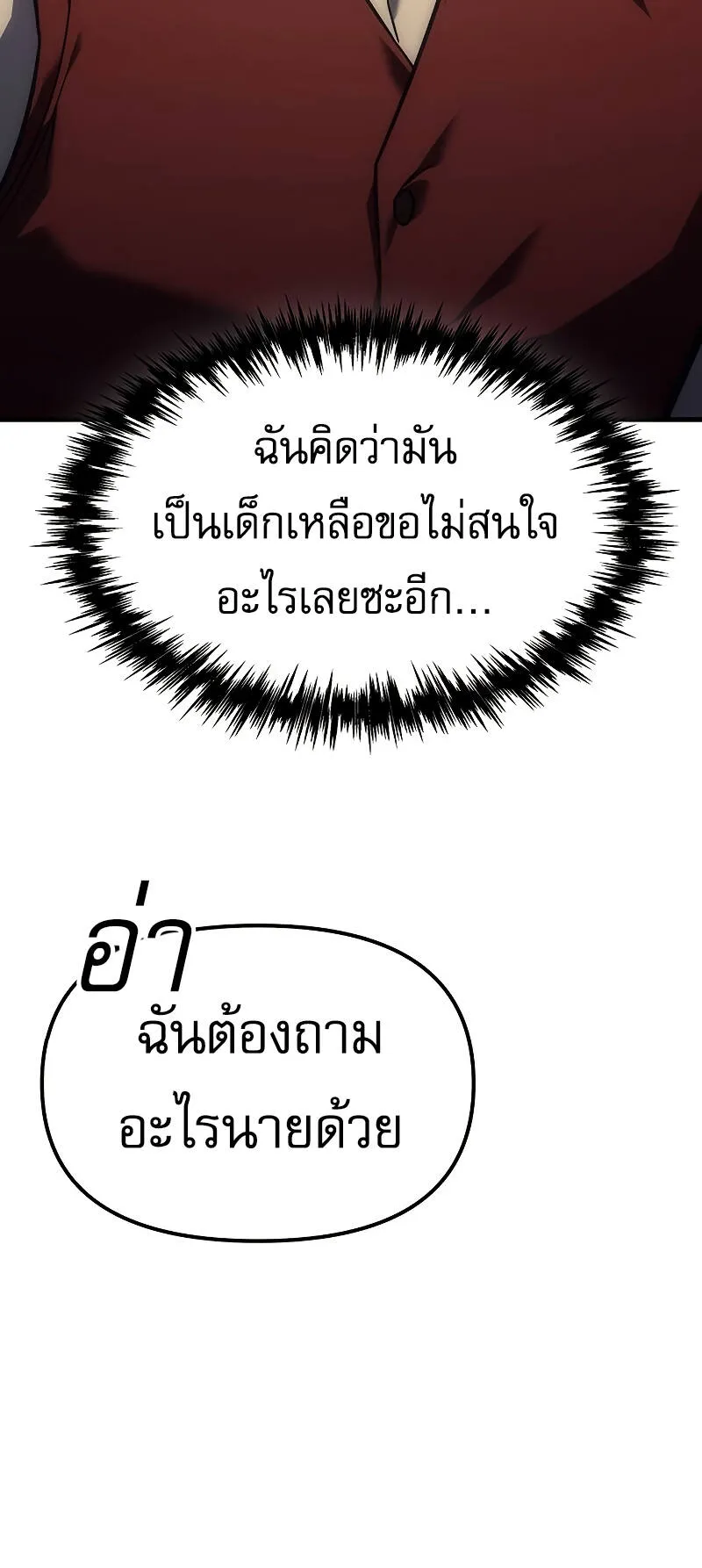 Regressor of the Fallen Family ตอนที่ 5 หน้า 93