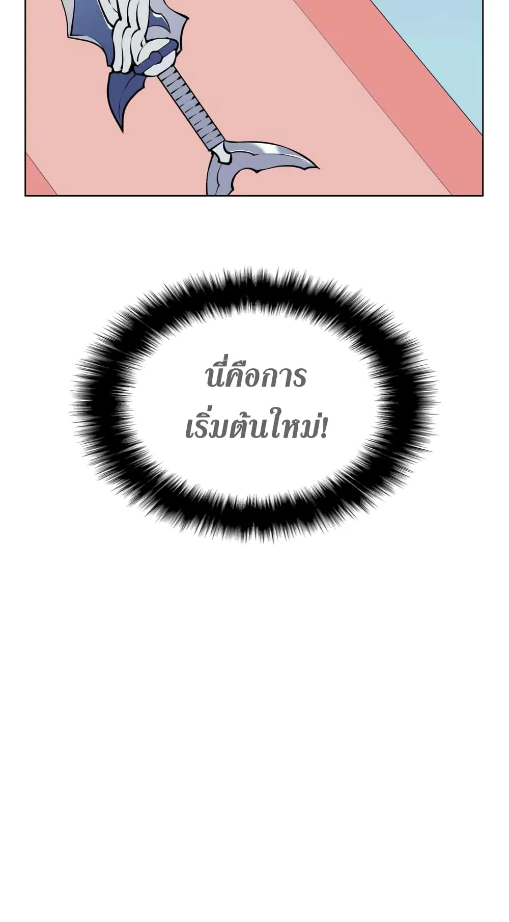 Overgeared ตอนที่ 10 หน้า 11
