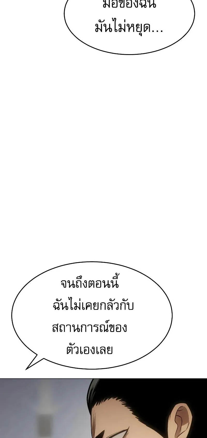 Baek XX ตอนที่ 35 หน้า 80