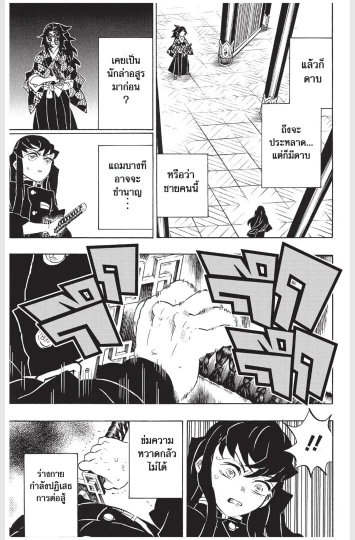 Kimetsu no yaiba ตอนที่ 161 หน้า 91