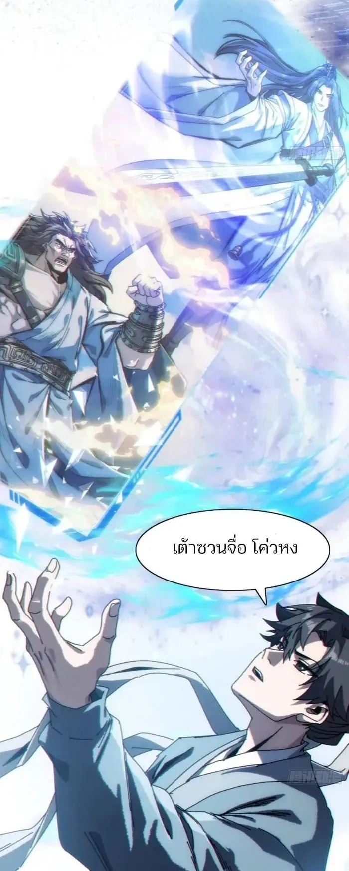 My Simulated Path to Immortality ตอนที่ 1 หน้า 59