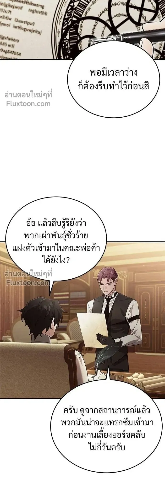 A Cadet Becomes a Prophet ตอนที่ 28 หน้า 19
