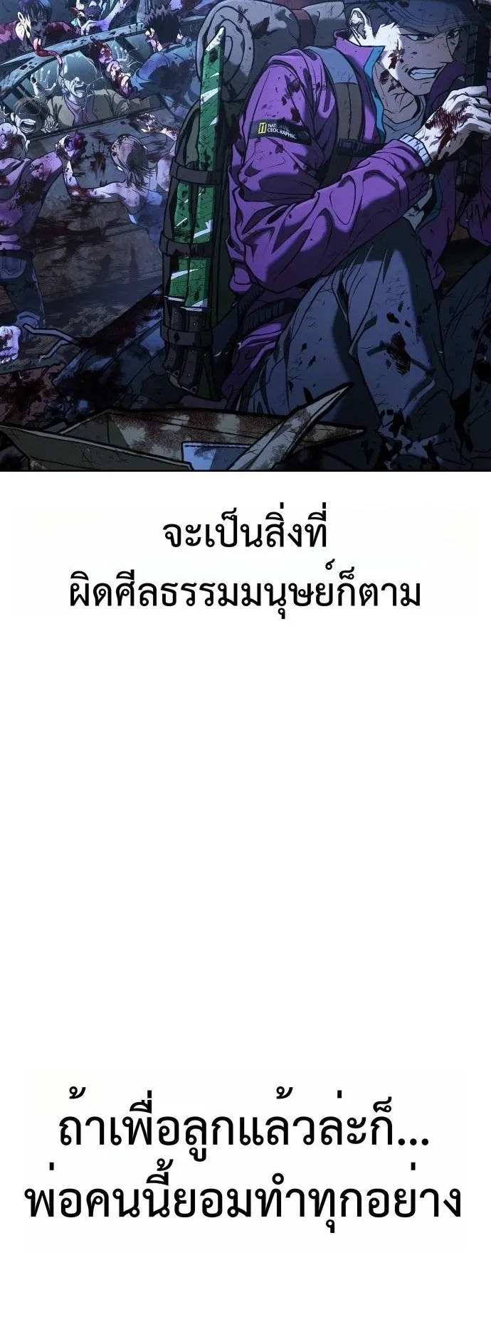 Zombie Papa ตอนที่ 1 หน้า 58