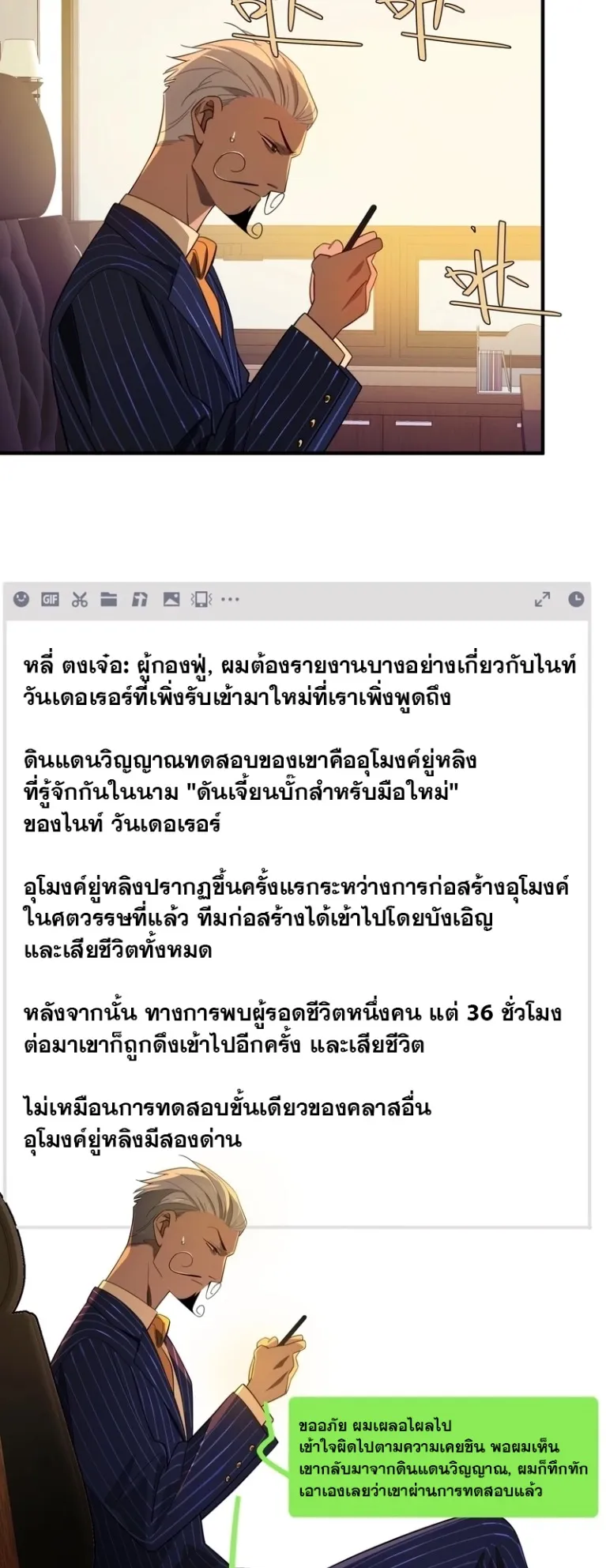 Spirit Realm Walker ตอนที่ 12 หน้า 12