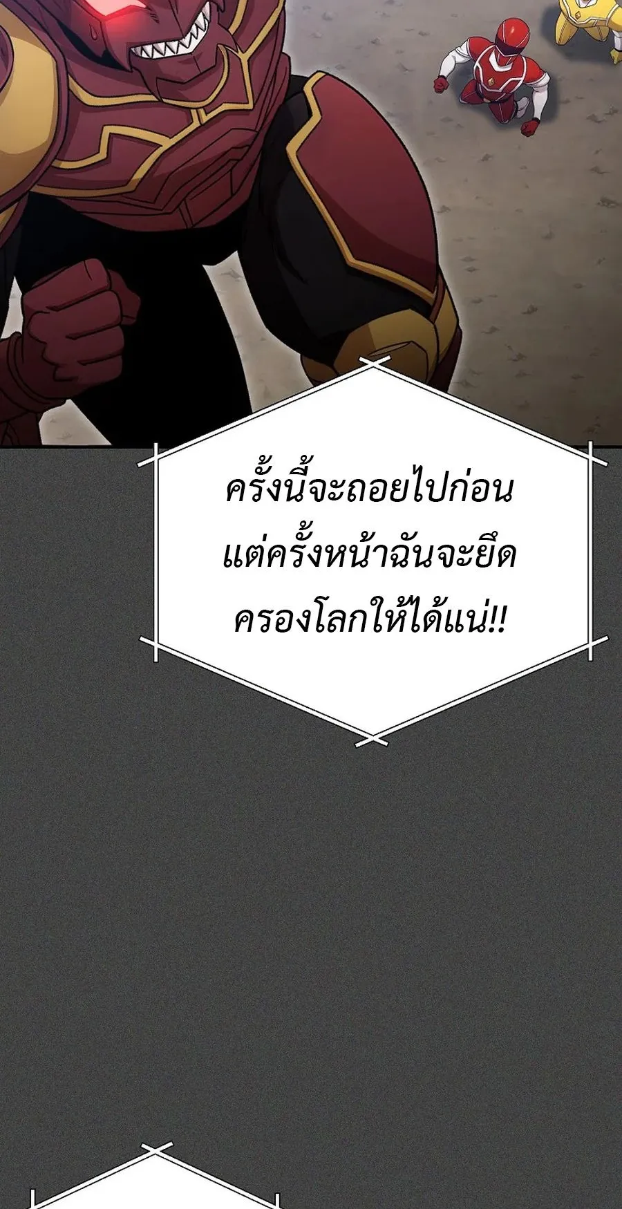 The Ultimate Tank ตอนที่ 2 หน้า 110