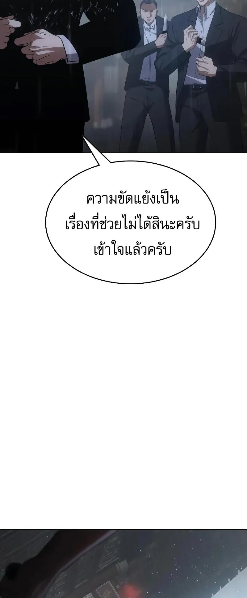 Baek XX ตอนที่ 34 หน้า 75