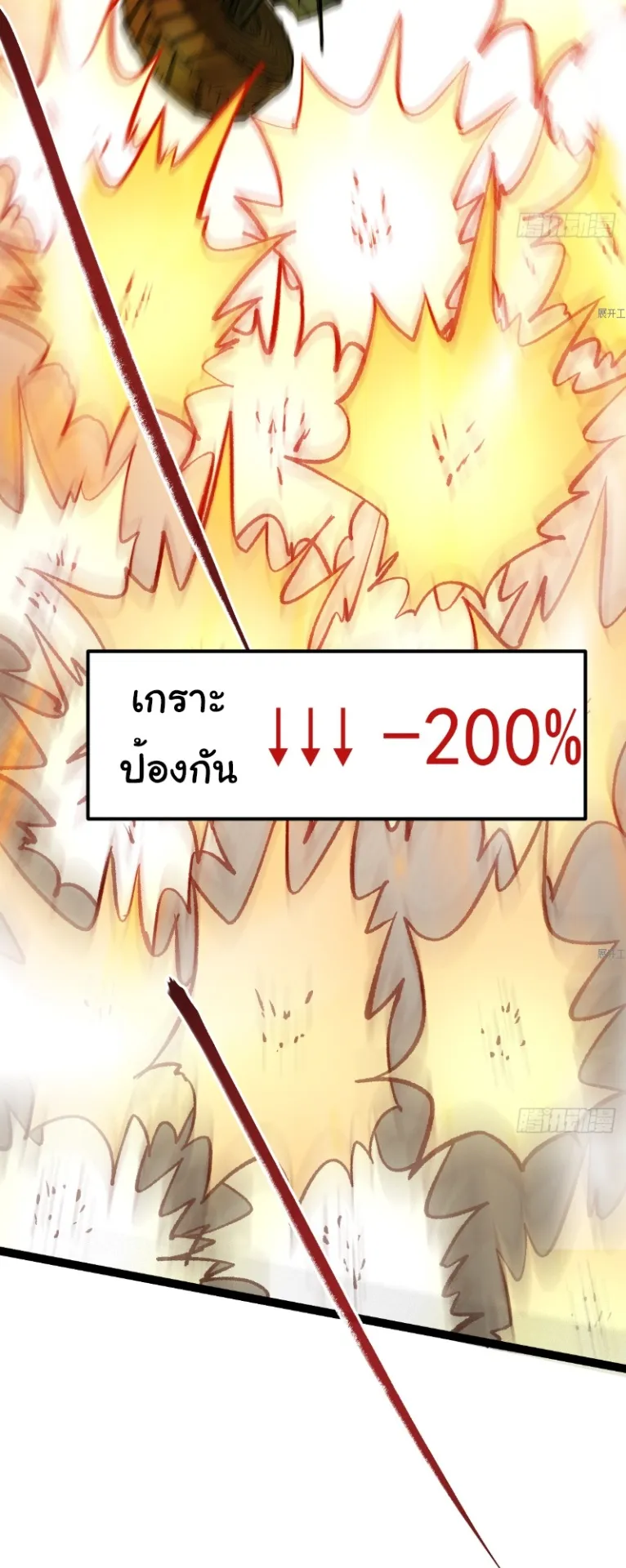 Monster Hunter in the Apocalypse ตอนที่ 4 หน้า 39