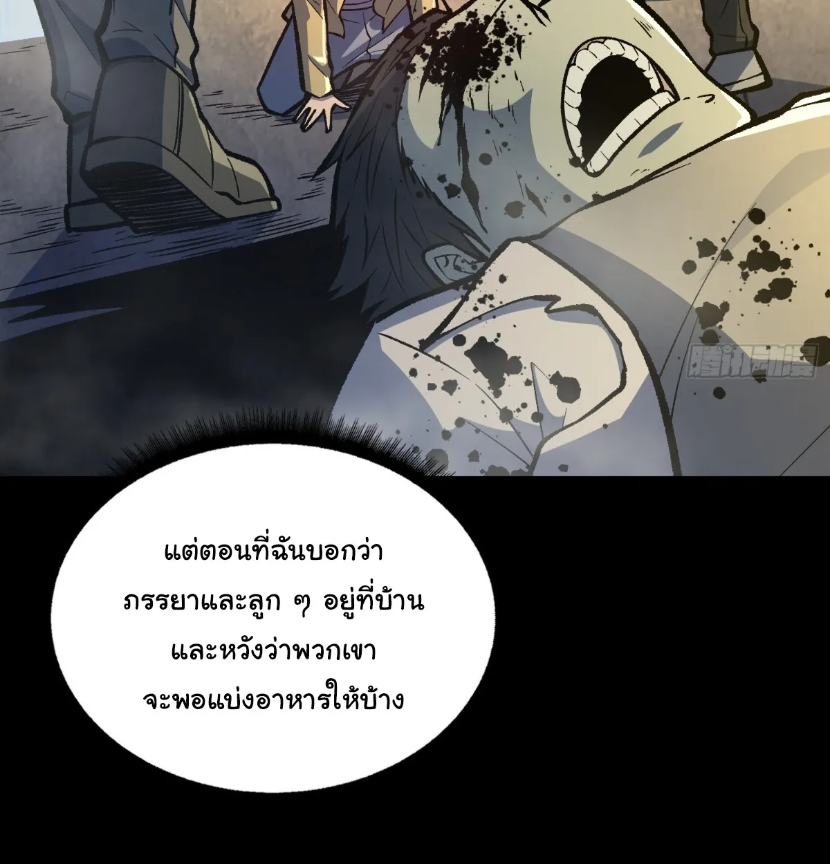 I Will Solo My Way Through This Apocalypse World ตอนที่ 13 หน้า 34