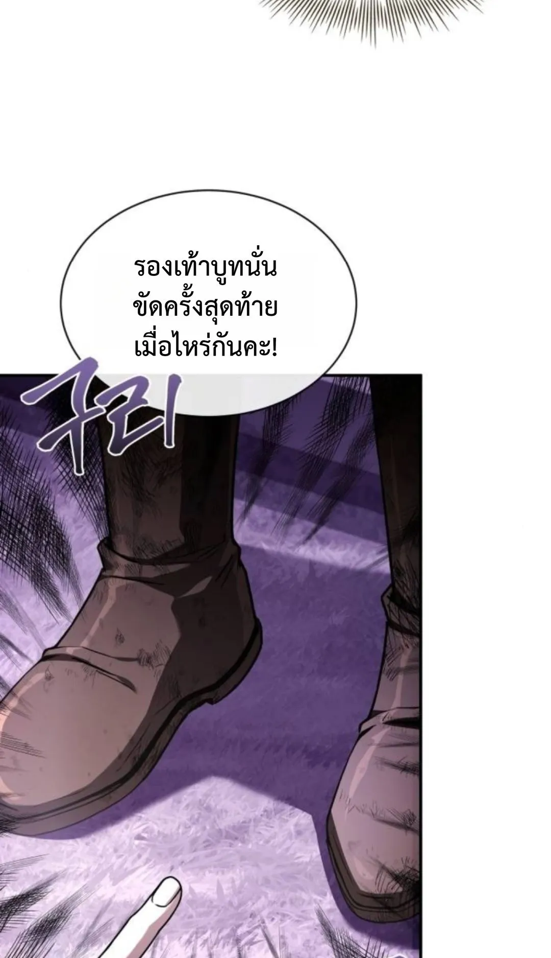 The Swordmaster Who Travels Through Time ตอนที่ 12 หน้า 94