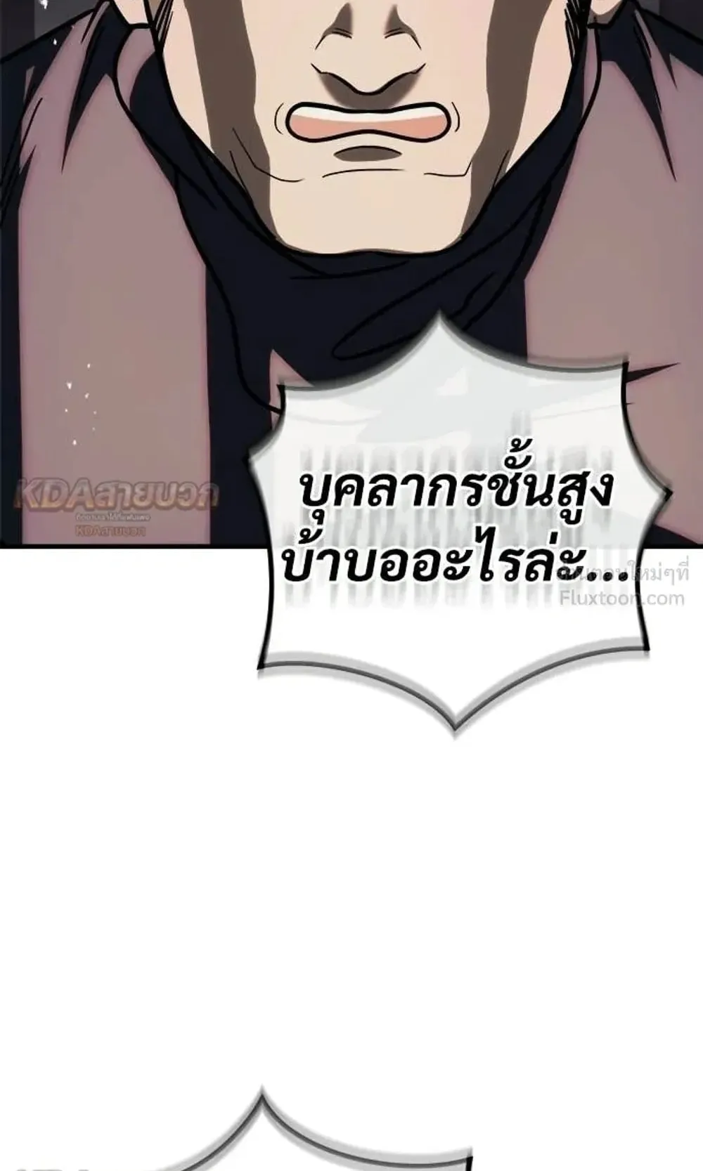 A Rogue Guard in a Medieval Fantasy ตอนที่ 40 หน้า 37