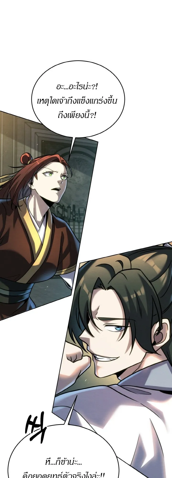 I Become the Youngest Disciple of the Martial Arts Leader ตอนที่ 37 หน้า 86
