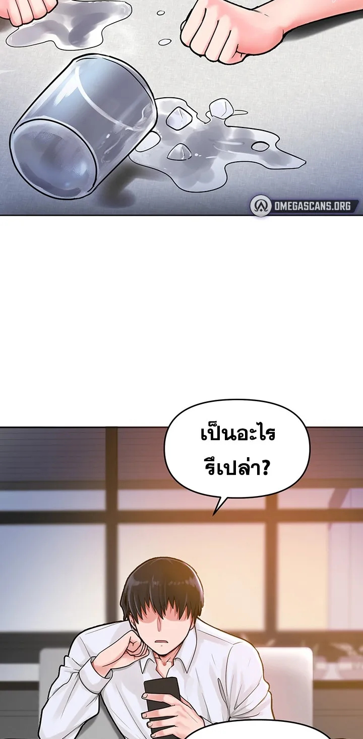 The Hypnosis App Was Fake ตอนที่ 1 หน้า 24