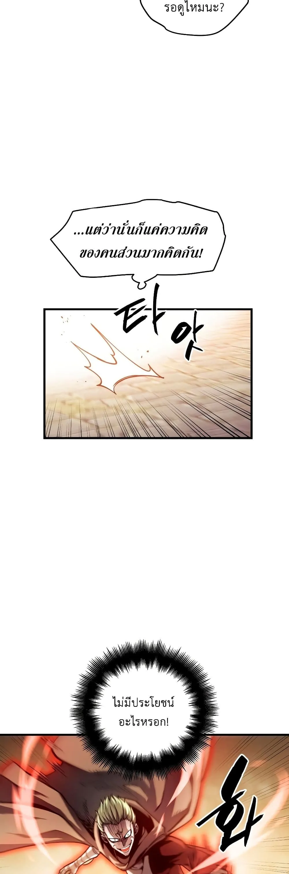 Reincarnation of the Suicidal Battle God ตอนที่ 6 หน้า 21
