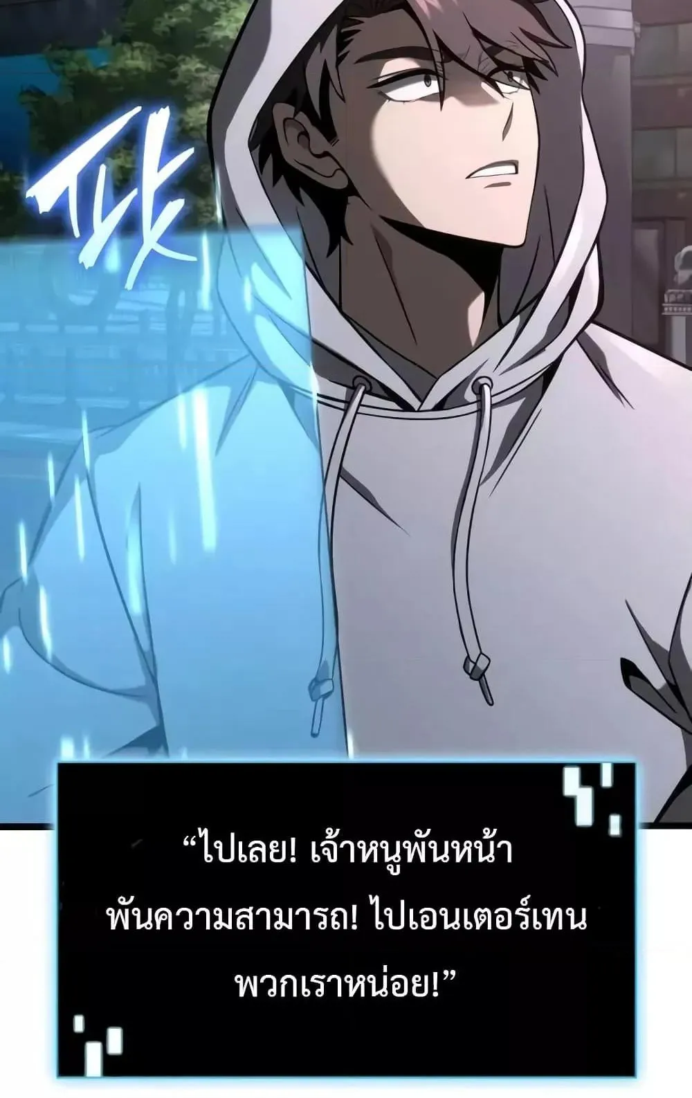 Insanely-Talented Player ตอนที่ 33 หน้า 81