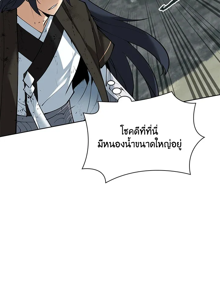 Overgeared ตอนที่ 241 หน้า 79