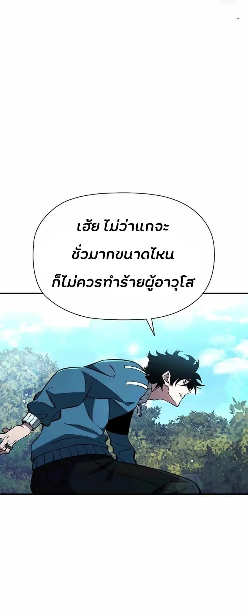 World’s Strongest Survivor ตอนที่ 15 หน้า 95