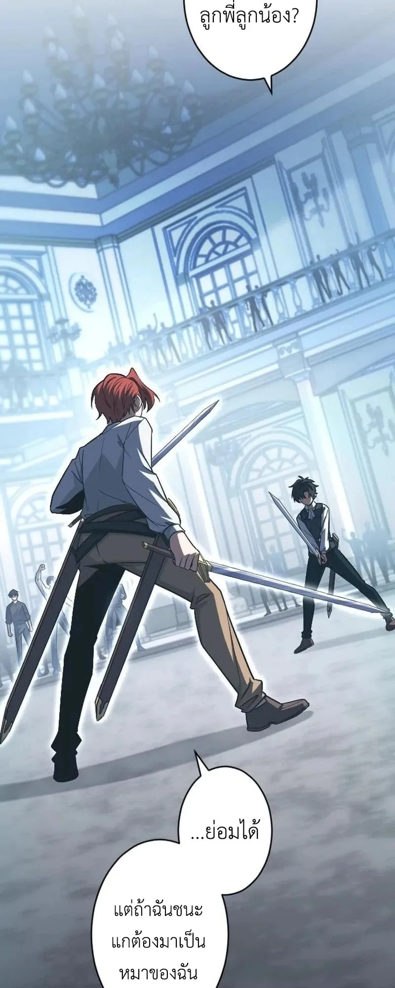 The Rebel of the Tyrant Noble House ตอนที่ 4 หน้า 32