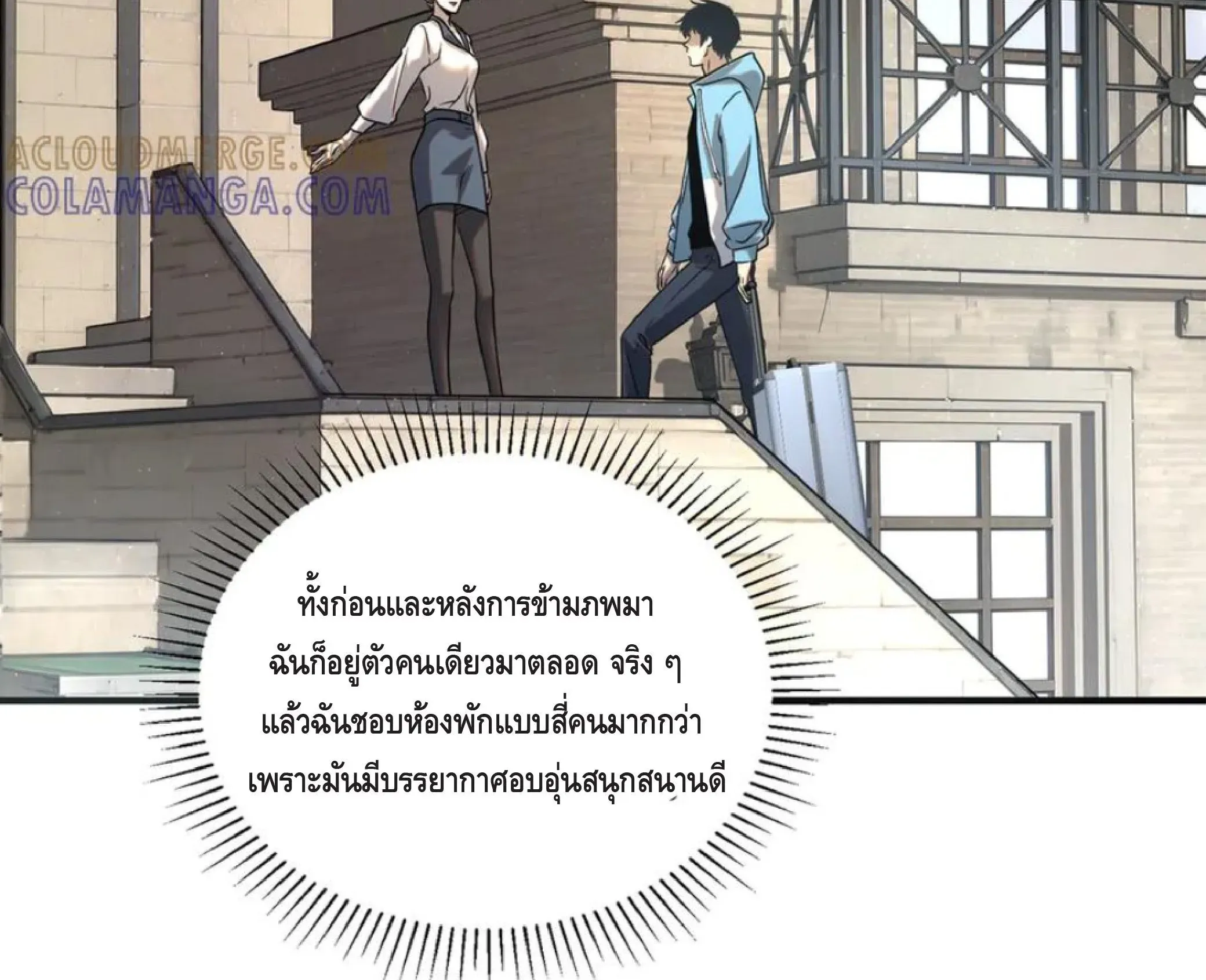 Awakening the Purple Thunder at the Beginning ตอนที่ 11 หน้า 77