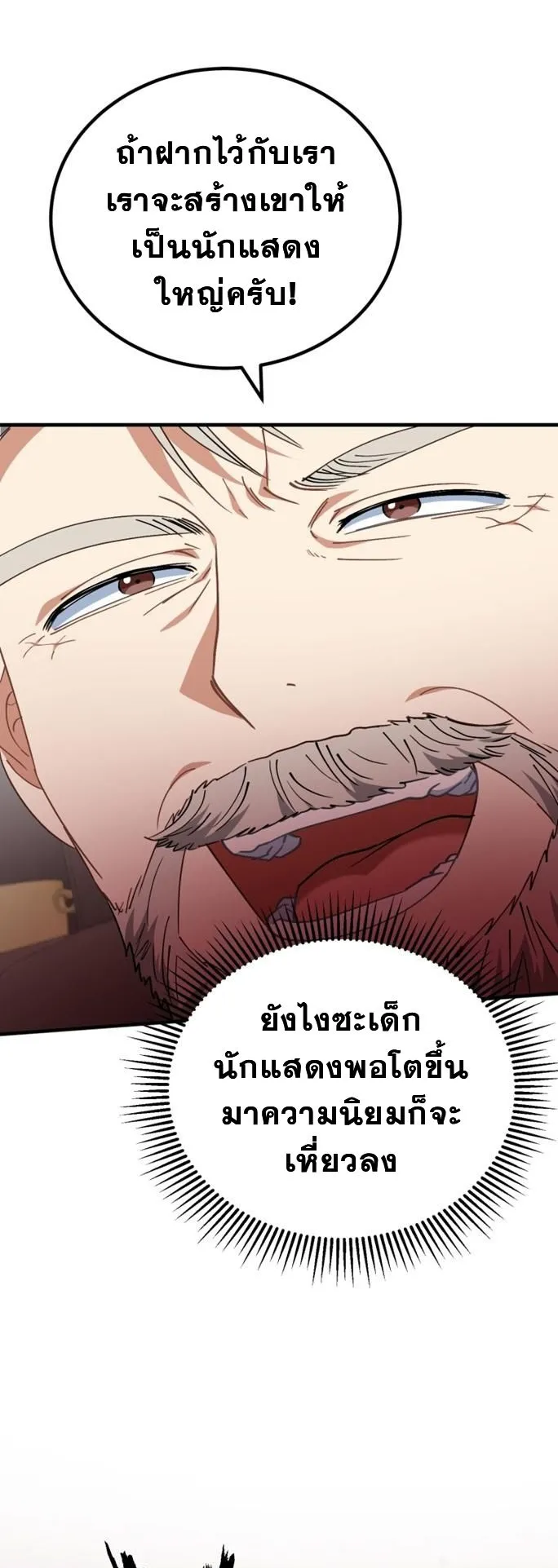 I Will Raise This Family to Greatness ตอนที่ 13 หน้า 25