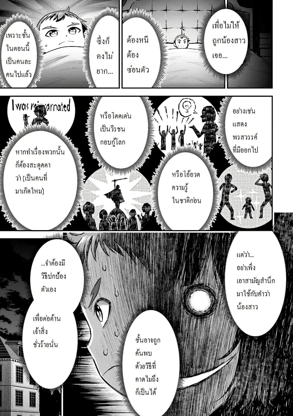 Tensei Gotoki de Nigerareru to demo Niisan ตอนที่ 1.2 หน้า 7