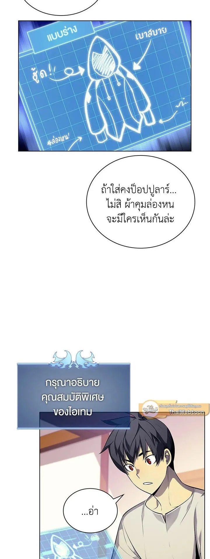 Overgeared ตอนที่ 37 หน้า 27