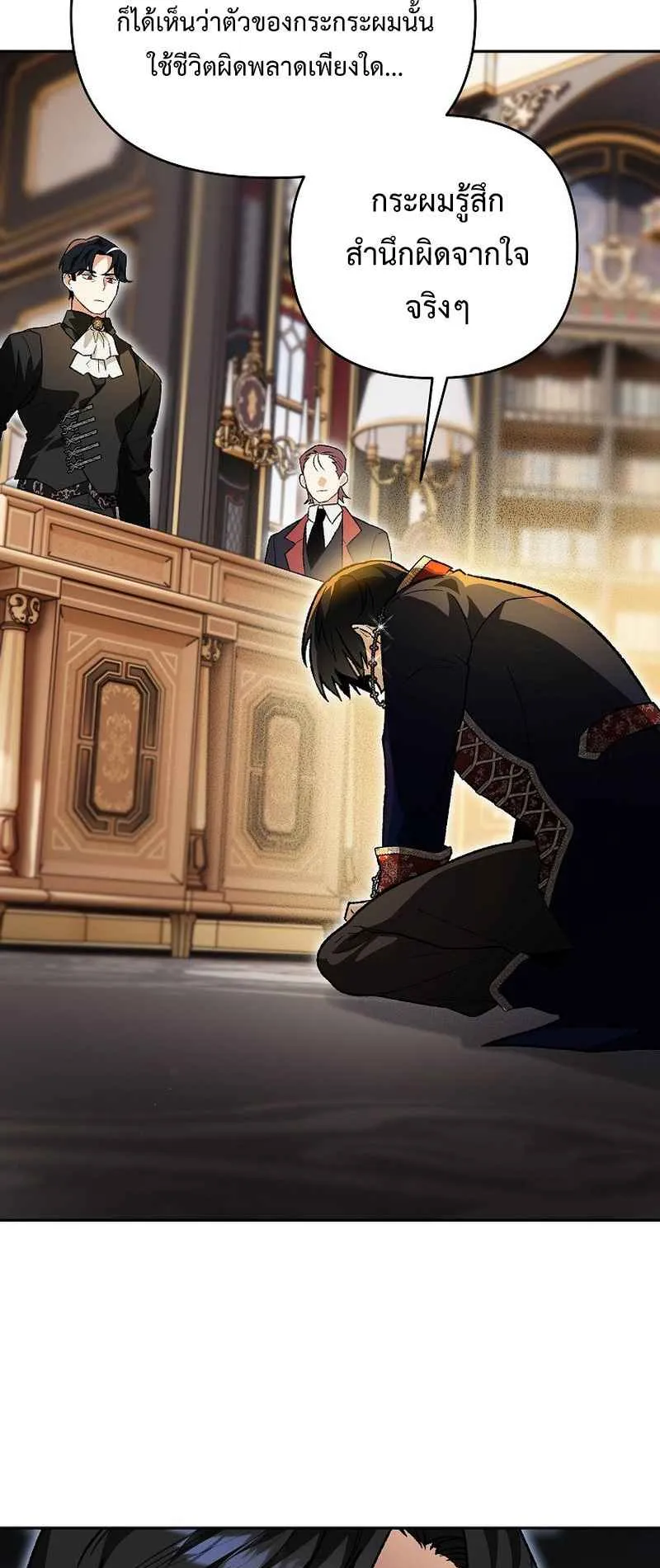 I Became the Genius Bastard of a Noble Dark Clan ตอนที่ 1 หน้า 76