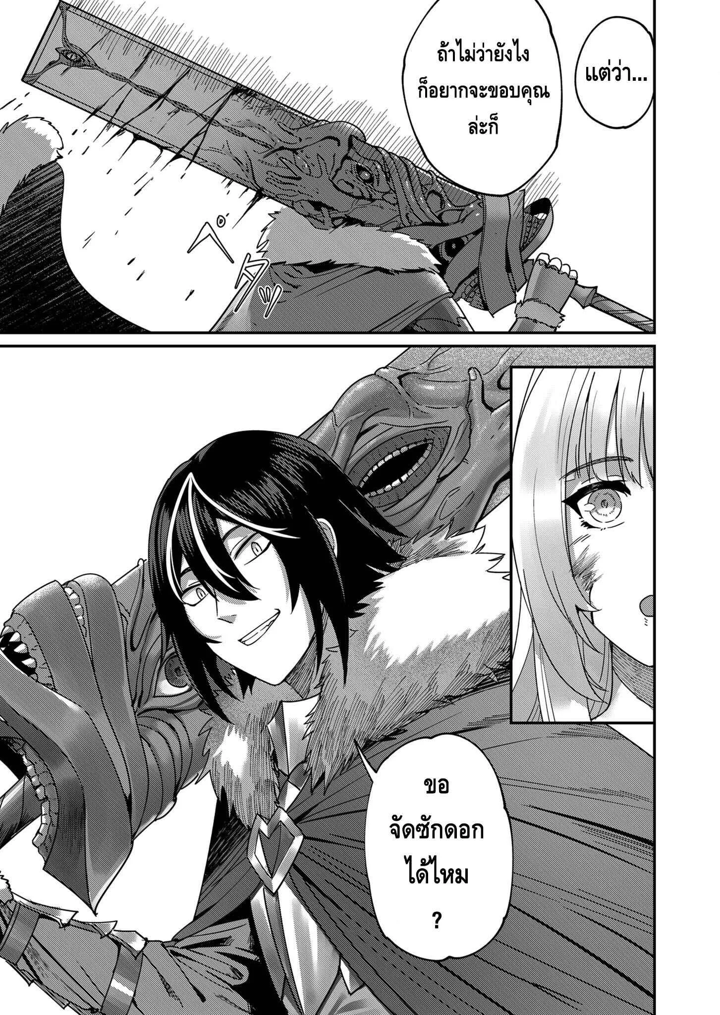 Kichiku Eiyuu Savage Hero ตอนที่ 1 หน้า 5