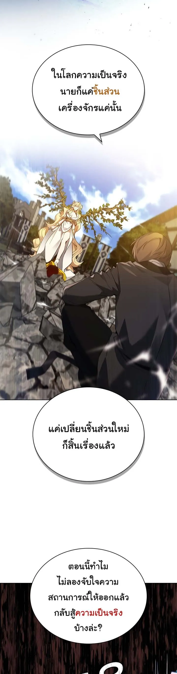 Bad Ending Maker ตอนที่ 1 หน้า 78