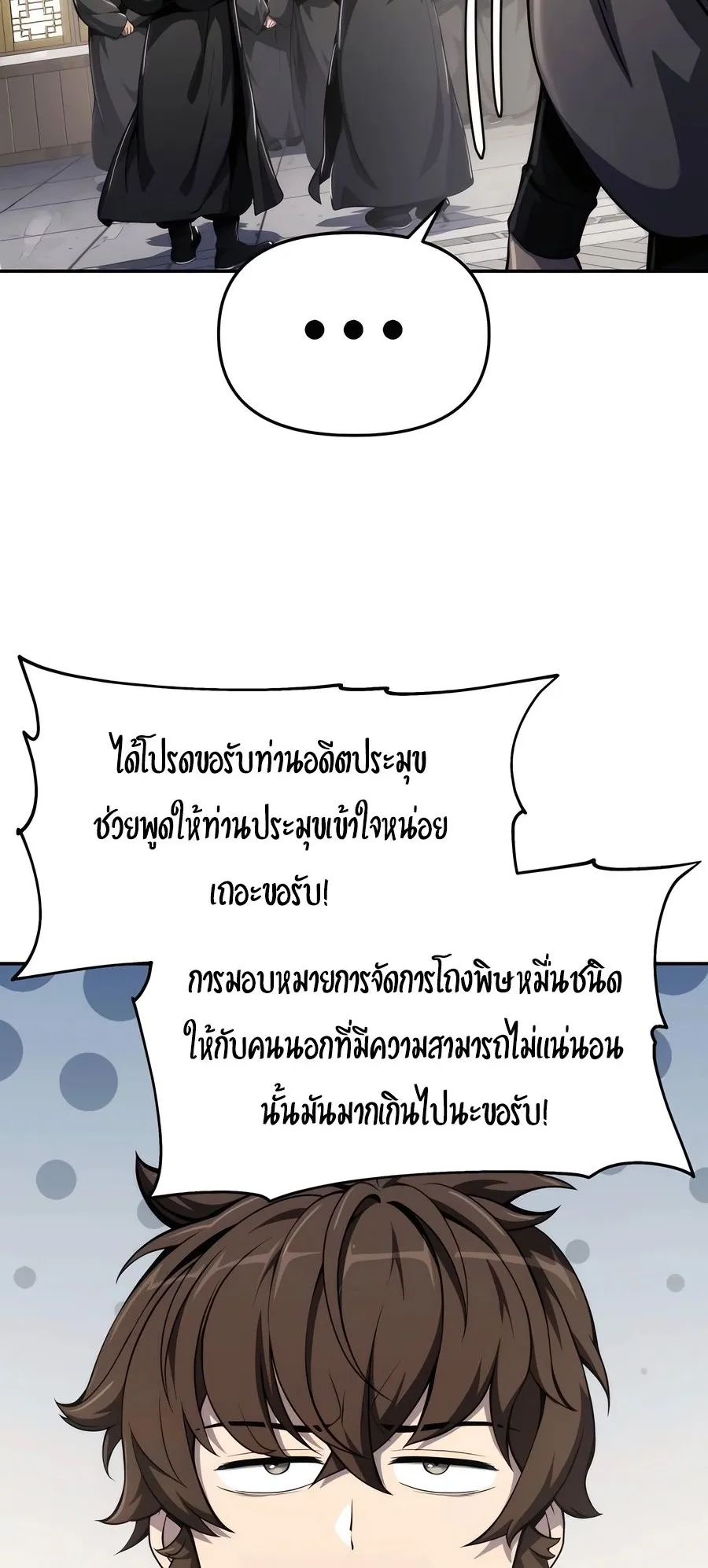 The Poison Master of Sacheon Tang Clan ตอนที่ 11 หน้า 85