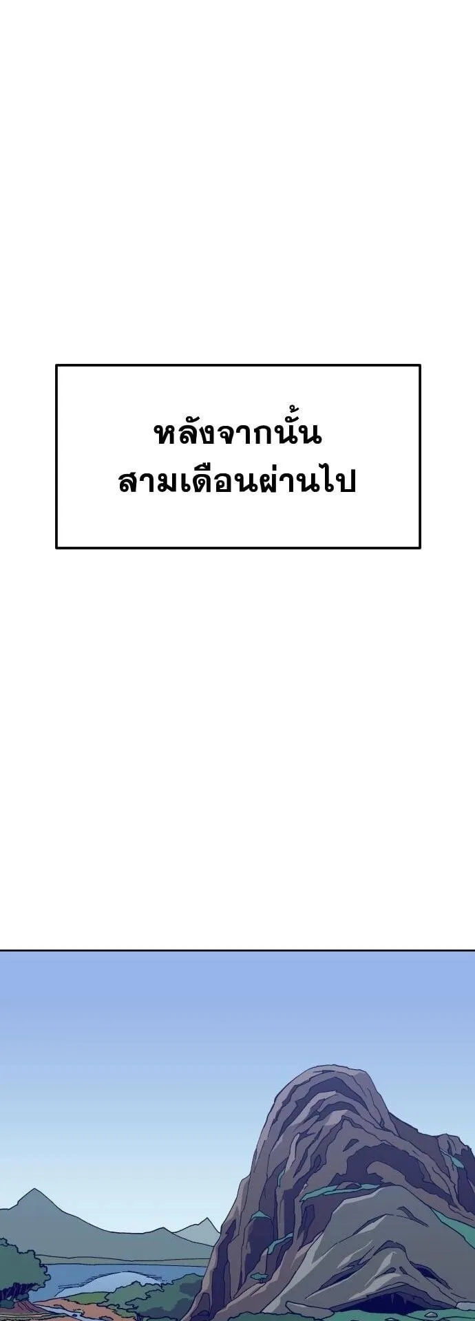 Gym Dungeon ตอนที่ 3 หน้า 86