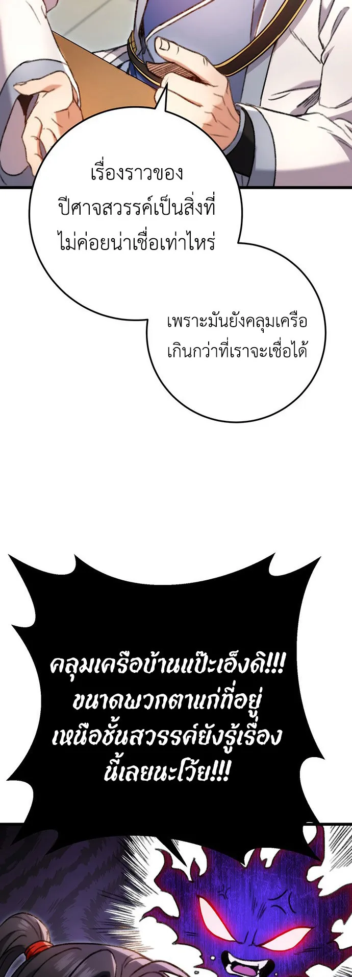 The Emperor’s Sword ตอนที่ 7 หน้า 72