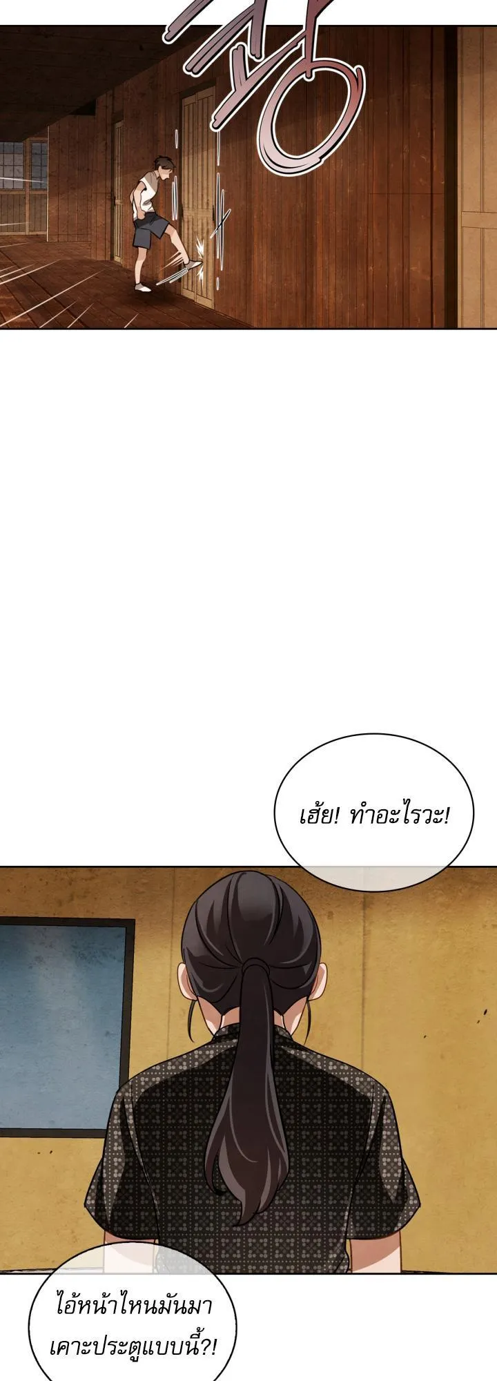 Be the Actor ตอนที่ 13 หน้า 13