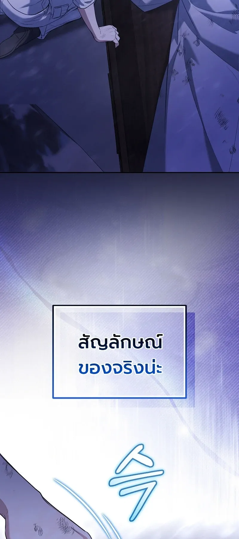The Apocalypse Needs a Pro ตอนที่ 4 หน้า 24