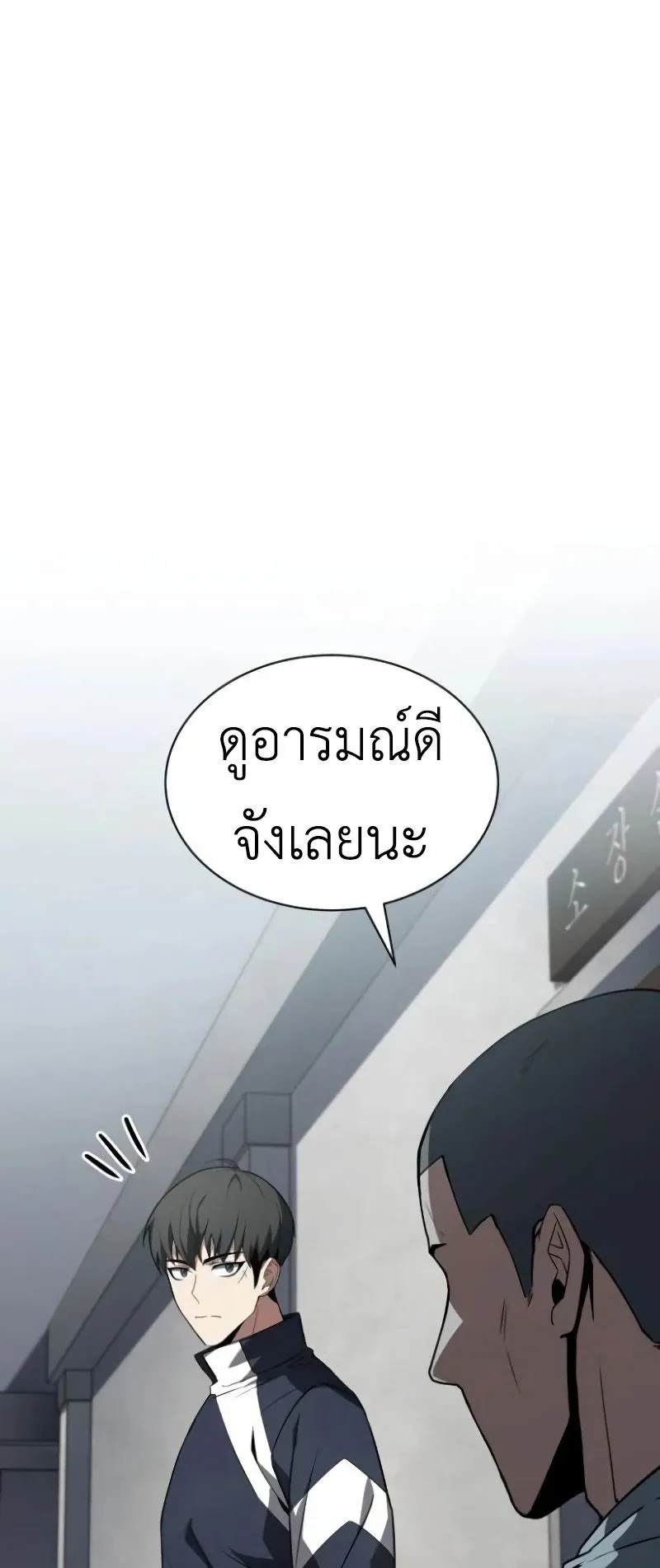 Trait Hoarder ตอนที่ 4 หน้า 66