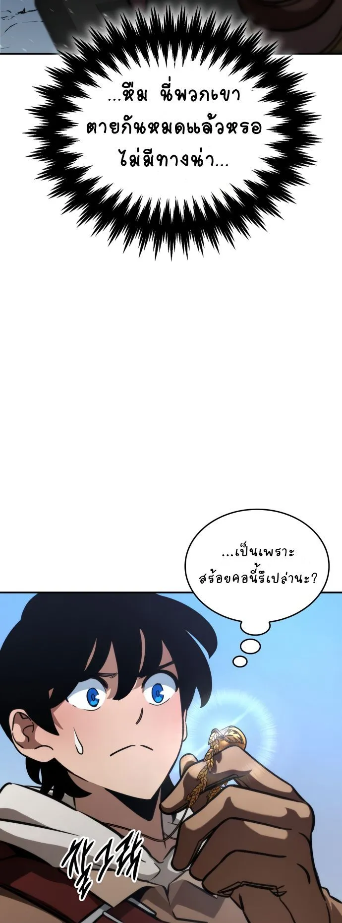 Valhalla Saga ตอนที่ 10 หน้า 51