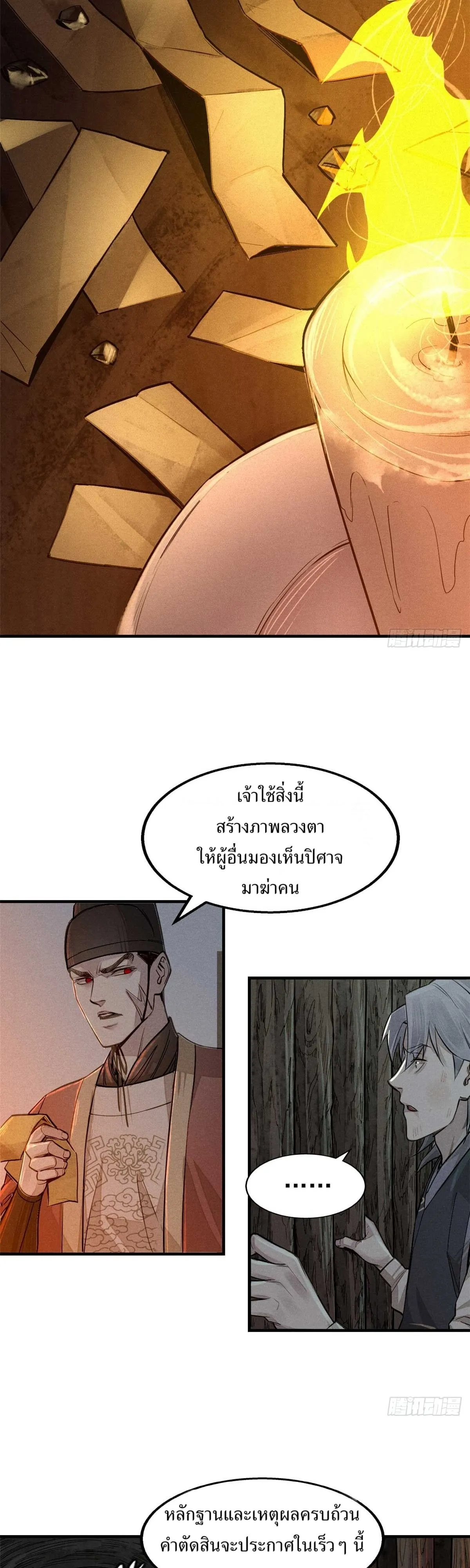 Heart Demon ตอนที่ 1 หน้า 27